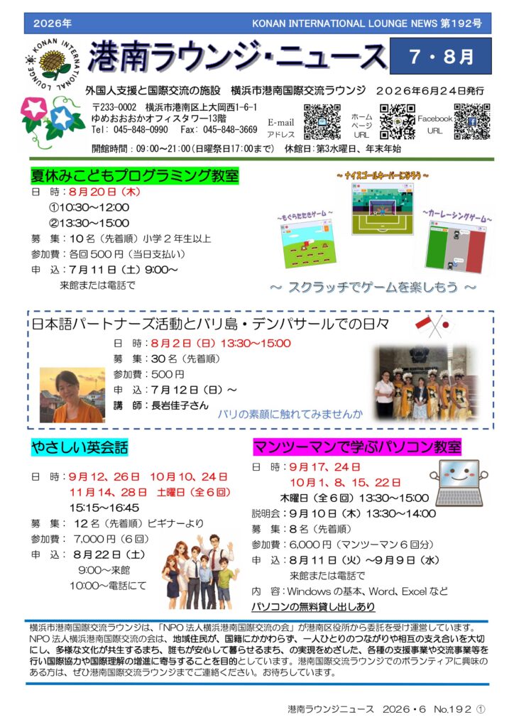 ラウンジニュース　7、8月号　イベント紹介