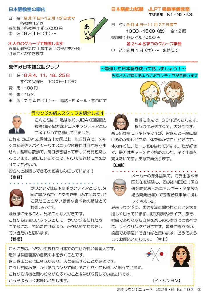 ラウンジニュース　7、8月号　新人スタッフ紹介